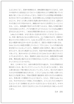 無限振子 精神科医となった自閉症者の声無き叫び | Lobin H. |本